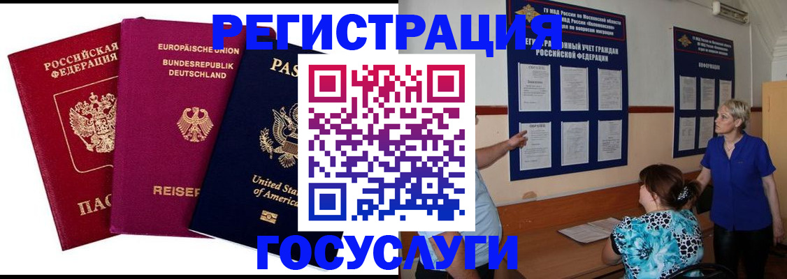 временная регистрация в Чусовом