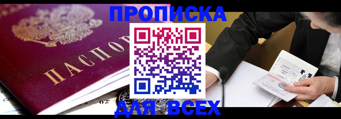 прописка от собственника в Чусовом